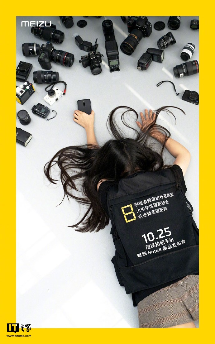 魅族Note8官方宣布：10月25日發(fā)布，號稱國民拍照手機