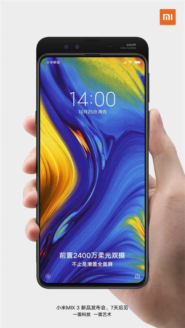 前置2400萬柔光雙攝 小米MIX 3官圖公布:10月25日見