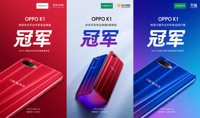 開售一小時(shí)，OPPO K1一舉拿下三大電商平臺(tái)手機(jī)單品冠軍