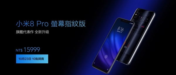 小米8 Pro屏幕指紋版亮相:支持壓感屏幕指紋 3600元