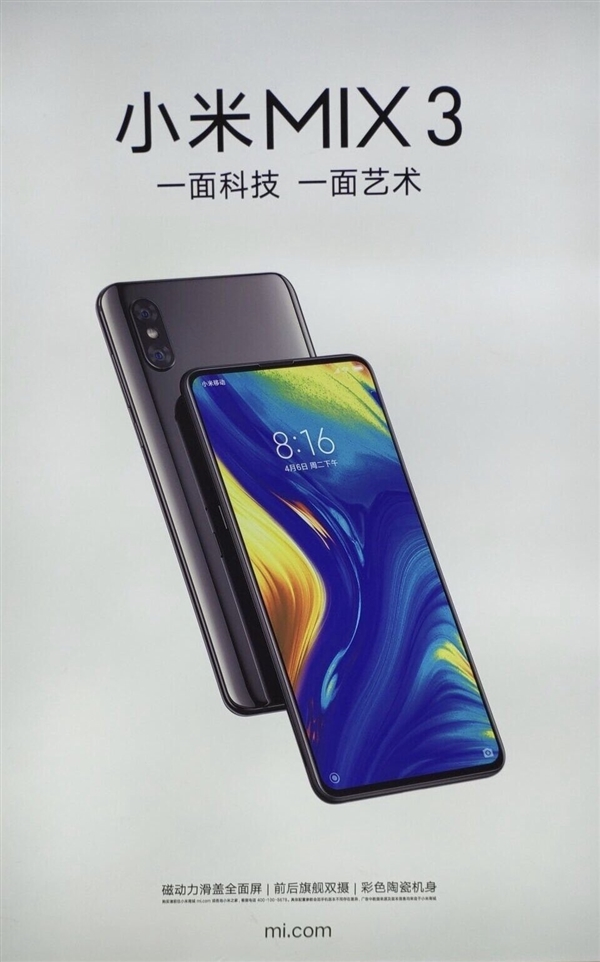 小米MIX 3外觀揭曉:采用滑蓋全面屏 配備10GB內(nèi)存