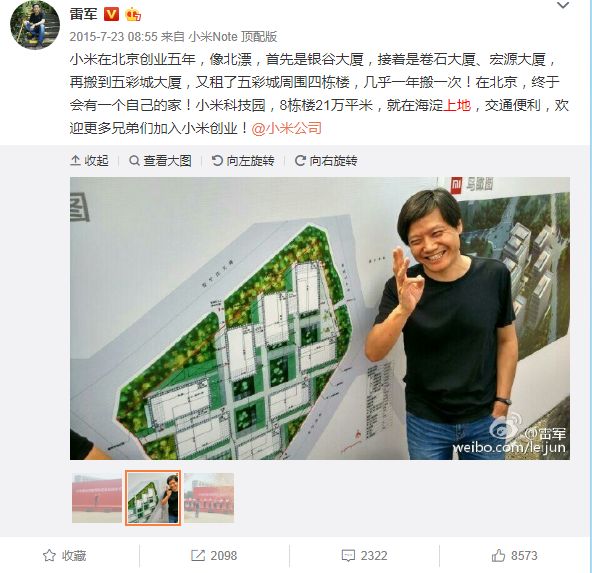 小米科技園“跳票”:投資總額達20億 本計劃3年建成