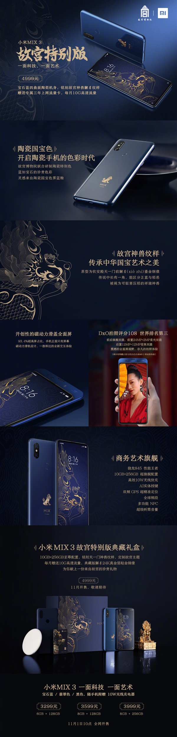小米MIX 3故宮特別版發(fā)布:10GB內(nèi)存頂配 4999元