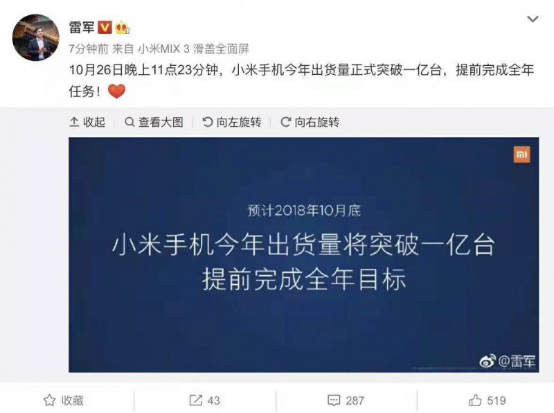 雷軍:小米手機(jī)今年出貨量首次突破1億臺