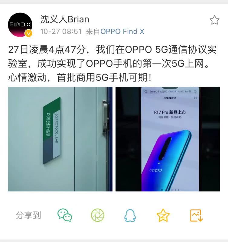 一線|OPPO首次實(shí)現(xiàn)手機(jī)5G上網(wǎng) 距離商用更近一步