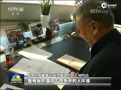柳傳志登新聞聯(lián)播:民營經濟是推動我國經濟的重要力量