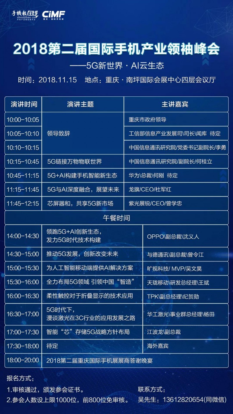 2018第二屆國際手機(jī)產(chǎn)業(yè)領(lǐng)袖峰會——5G新世界·AI云生態(tài)