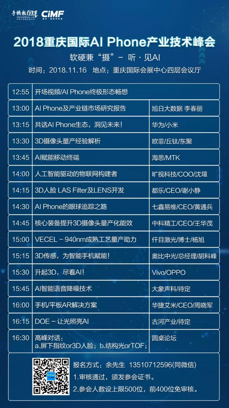2018重慶國際AI Phone產(chǎn)業(yè)技術峰會