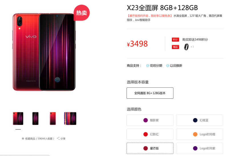 vivo X23星芒版魅力四射閃耀光芒，今日正式開啟預(yù)售