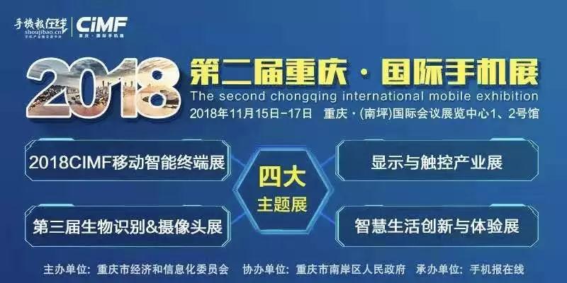 2018第二屆重慶·國際手機展觀展團嘉賓名單曝光