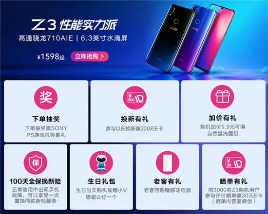 距11.11只剩三天！爆款機(jī)vivo Z3限時(shí)鉅惠