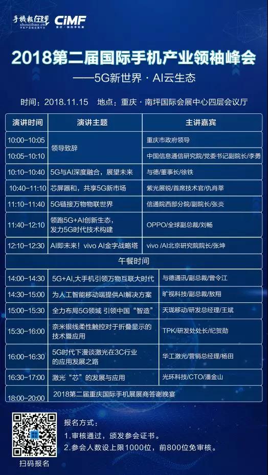 千人齊聚領(lǐng)袖峰會(huì)—5G新世界·AI云生態(tài)(內(nèi)附截止11.11參會(huì)名錄)
