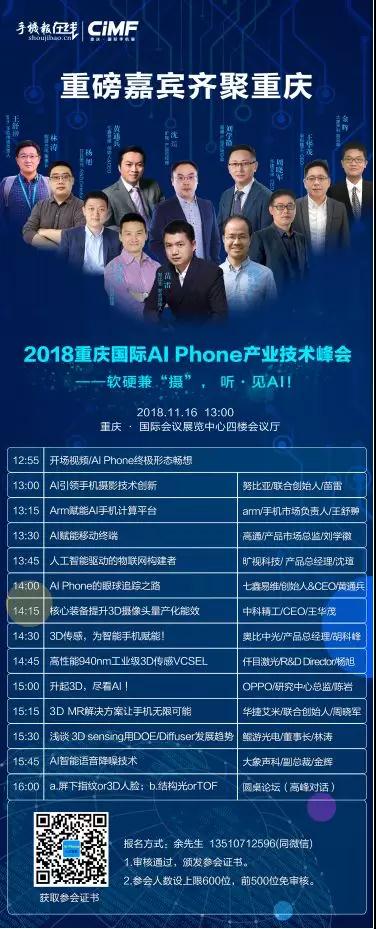 火力全開(kāi) 共圖AI Phone大業(yè)(內附截止11.11參會(huì )名錄)