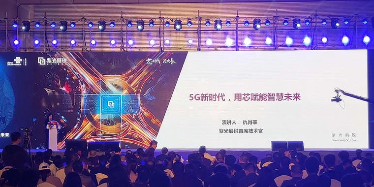 紫光展銳仇肖莘:5G時(shí)代從低端向中高端沖擊