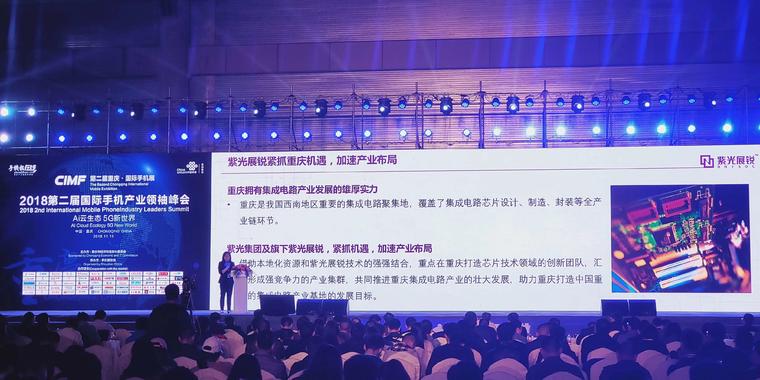 紫光展銳仇肖莘:5G時(shí)代從低端向中高端沖擊