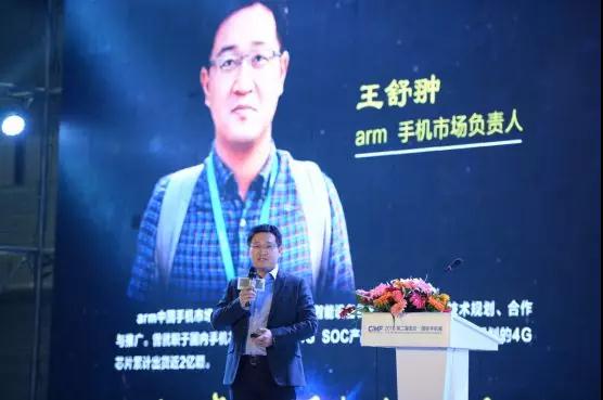 arm手機市場負(fù)責(zé)人王舒翀