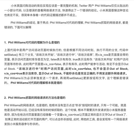 小米閃購(gòu)被指設(shè)置“套路” 專家：根據(jù)頁(yè)面代碼質(zhì)疑小米過(guò)于片面