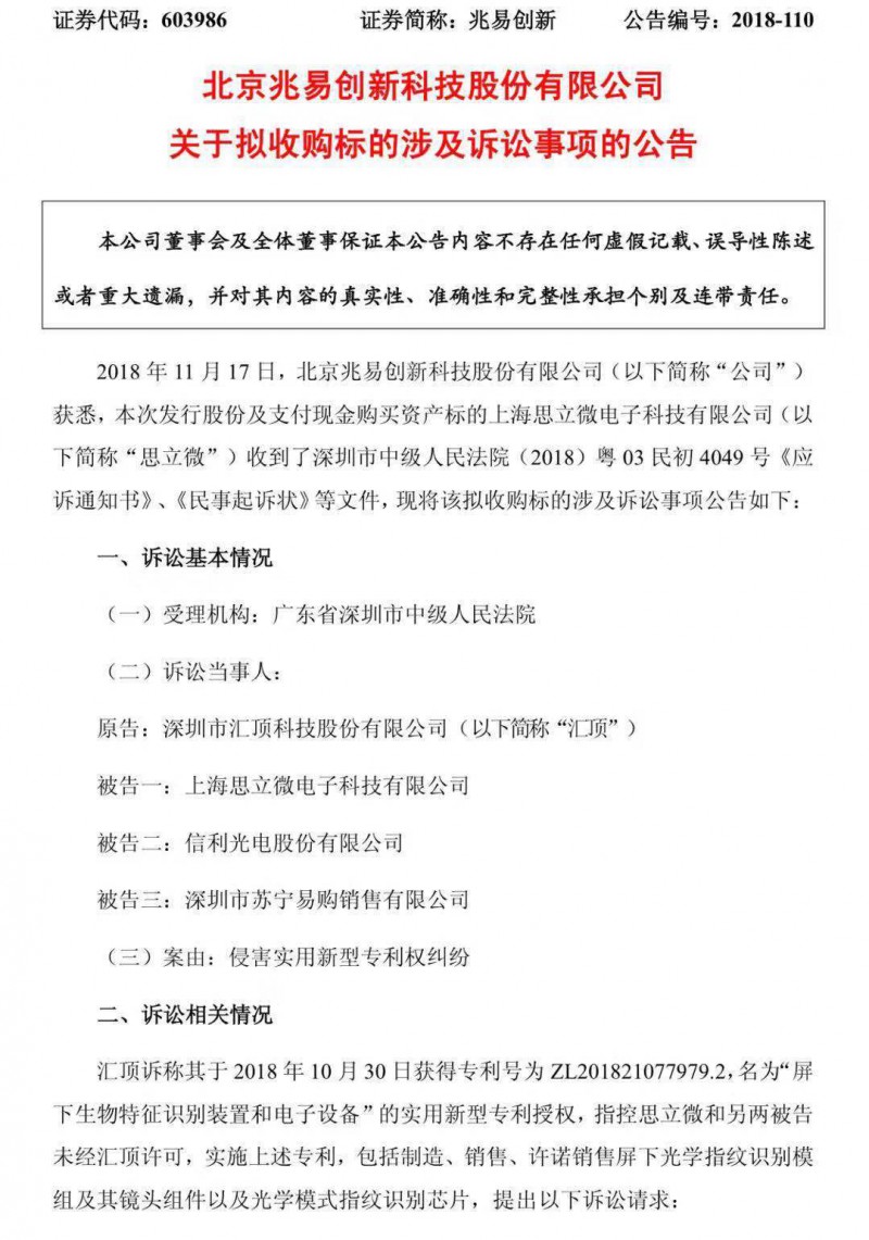 匯頂科技再次起訴思立微和信利光電侵犯其專利，共計索賠5050萬元