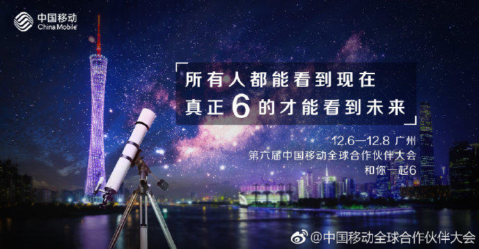 華為、OPPO、高通等大廠將出席中國移動全球合作伙伴大會