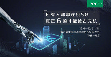華為、OPPO、高通等大廠將出席中國移動全球合作伙伴大會