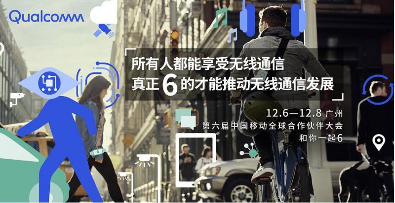 華為、OPPO、高通等大廠將出席中國移動全球合作伙伴大會