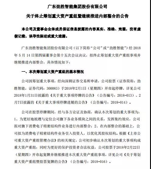 勁勝智能經(jīng)營(yíng)遇重大困境：?jiǎn)T工放5個(gè)月長(zhǎng)假