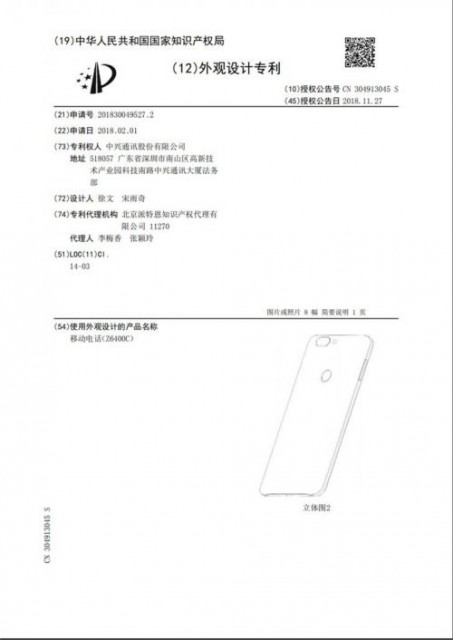 中興屏下攝像頭技術(shù)曝光 前置攝像頭完全“隱藏”