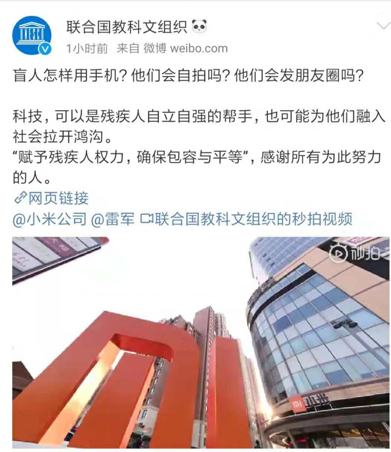 小米公司獲聯合國認可 高管分享研發(fā)心得