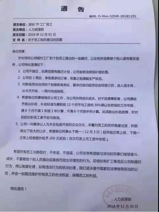 歐菲科技深圳業(yè)務(wù)轉(zhuǎn)移及澄清的內(nèi)部文件曝光