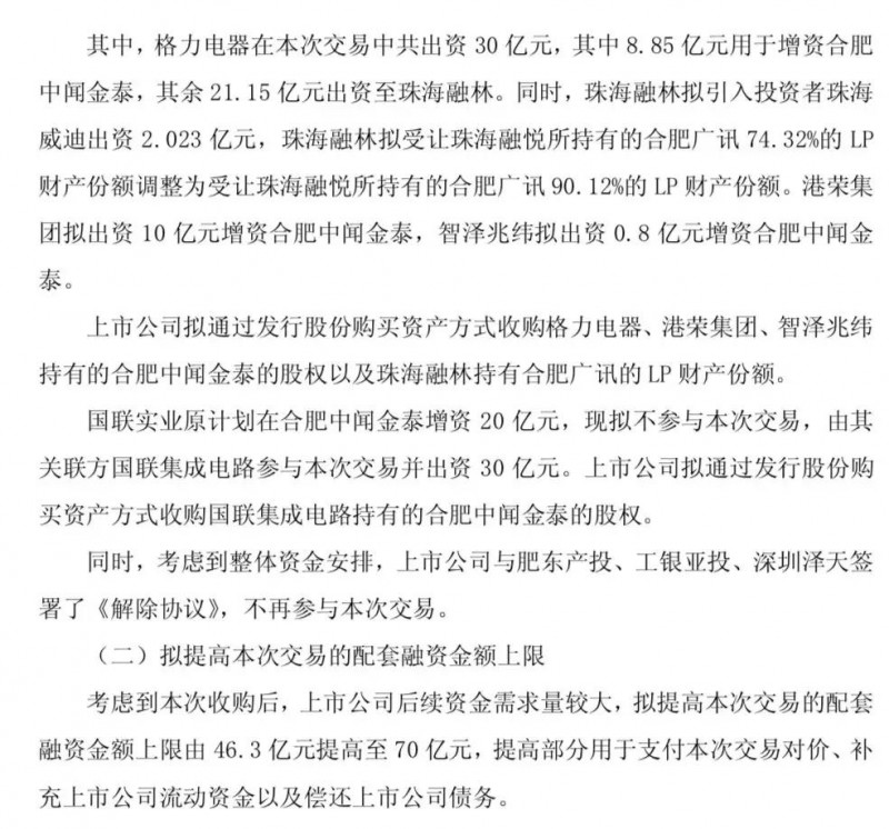 格力電器投30億參與聞泰收購安世半導(dǎo)體，將持聞泰9.91%股份