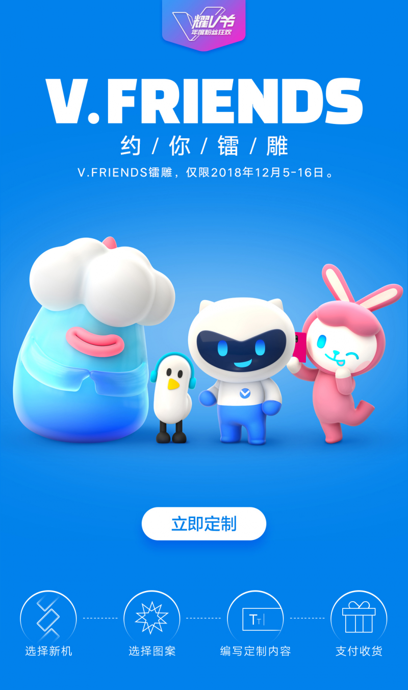vivo“耀v節(jié)”震撼開啟，引爆雙12.12購物狂歡
