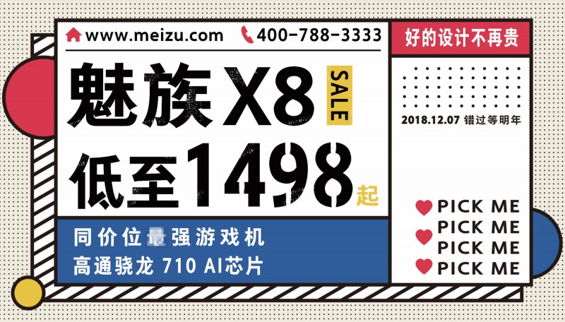 魅族15最高真降800，魅族雙12特惠信息竟然可以貼著看