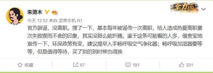 錘子科技001號(hào)員工朱蕭木又“被離職”,后者回應(yīng)