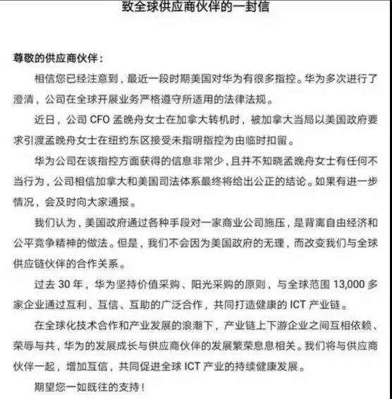 華為CFO由梁華接替，供應(yīng)商聲援