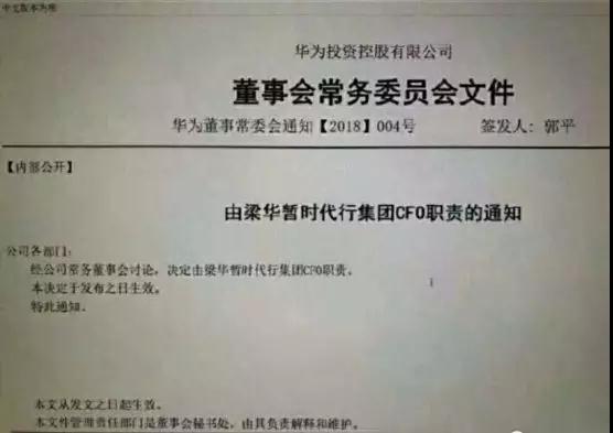 華為CFO由梁華接替，供應(yīng)商聲援