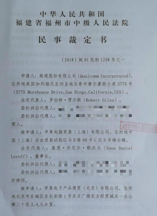 高通訴蘋果民事裁定書曝光，和碩受豁免