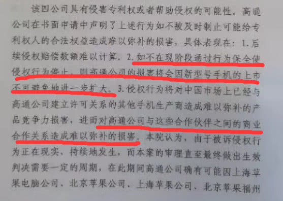 高通訴蘋果民事裁定書曝光，和碩受豁免
