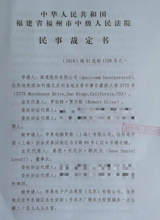 高通蘋(píng)果專利案裁定書(shū)細(xì)節(jié)曝光:高通3億元擔(dān)保 立案超過(guò)1年時(shí)間