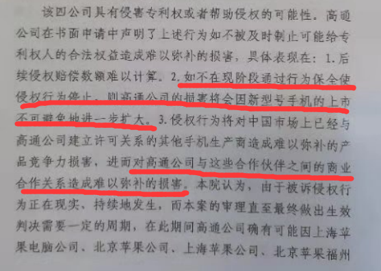 高通蘋(píng)果專利案裁定書(shū)細(xì)節(jié)曝光:高通3億元擔(dān)保 立案超過(guò)1年時(shí)間