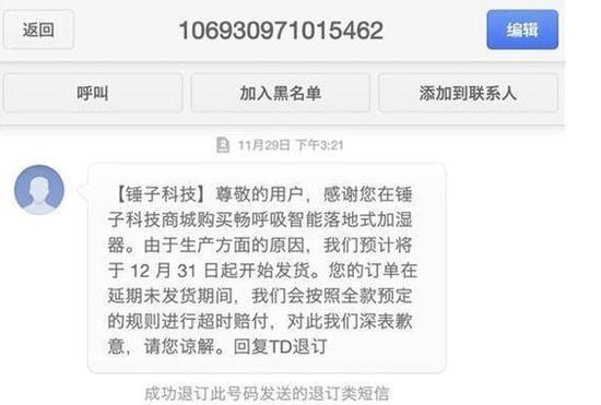 錘子科技"壞消息"不斷：產(chǎn)品缺貨、遲發(fā)工資、變更法人