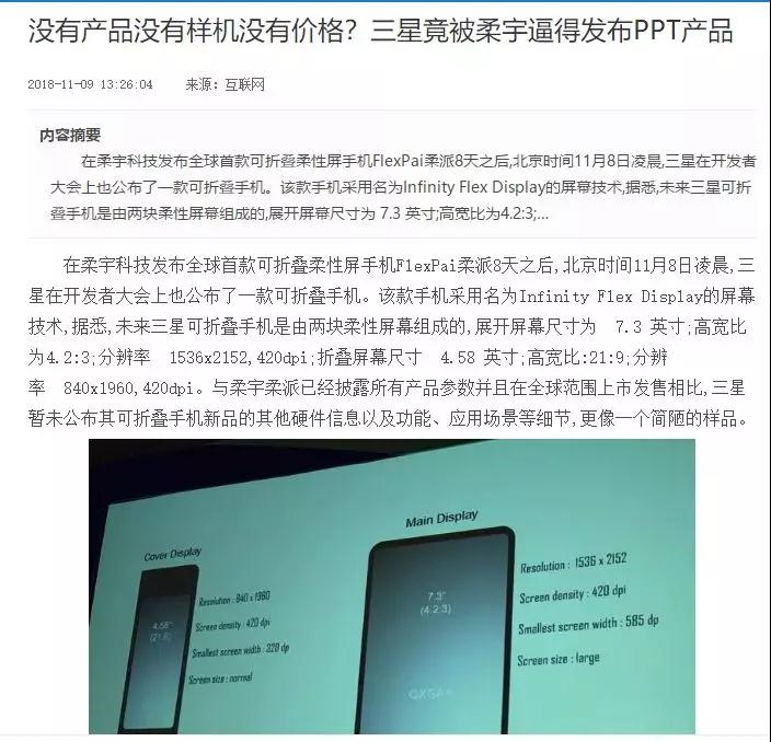 什么是真正的柔性屏，為何全球只有兩家公司掌握？