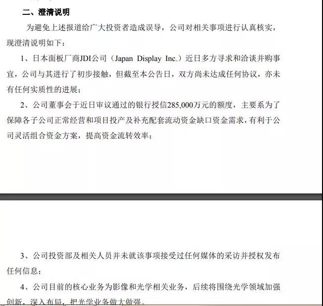 歐菲科技