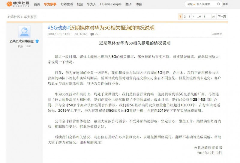 華為回應(yīng)5G報(bào)道:全球經(jīng)營(yíng)整體穩(wěn)健 已獲25個(gè)商用合同