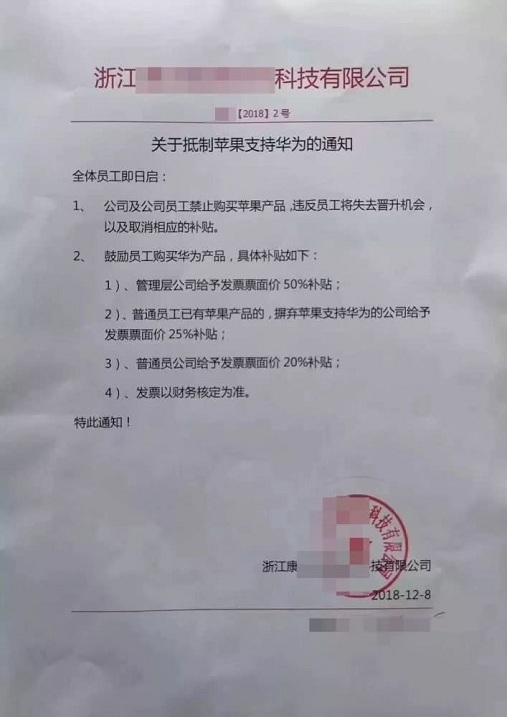 浙江一企業(yè)宣布:員工禁買蘋果手機(jī) 違者失去晉升機(jī)會