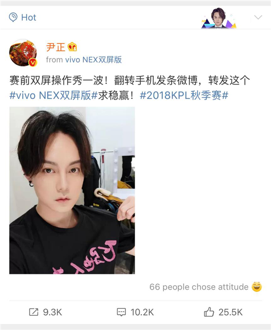 《人生飛馳》劇組開(kāi)進(jìn)KPL總決賽  主演尹正手持NEX雙屏版現(xiàn)場(chǎng)放大招