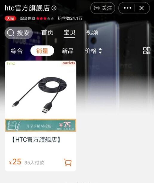 要退出國內(nèi)市場？HTC天貓官方旗艦店手機全下架