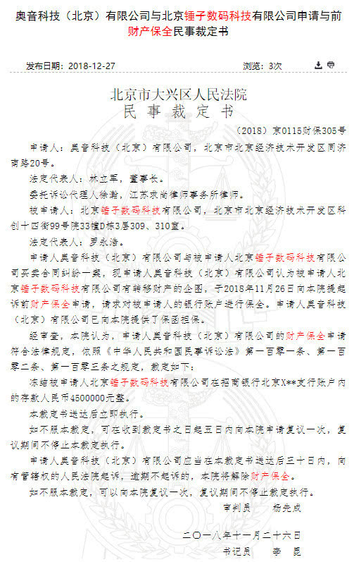 錘子科技
