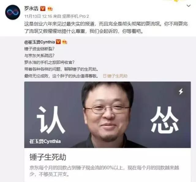 遭遇供應(yīng)商圍剿？什么才是錘子科技真的麻煩