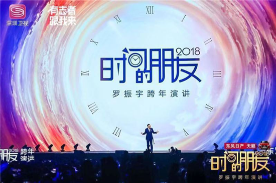 vivo攜手邏輯思維《時(shí)間的朋友》 共同開(kāi)啟2019年不止一面精彩未來(lái)