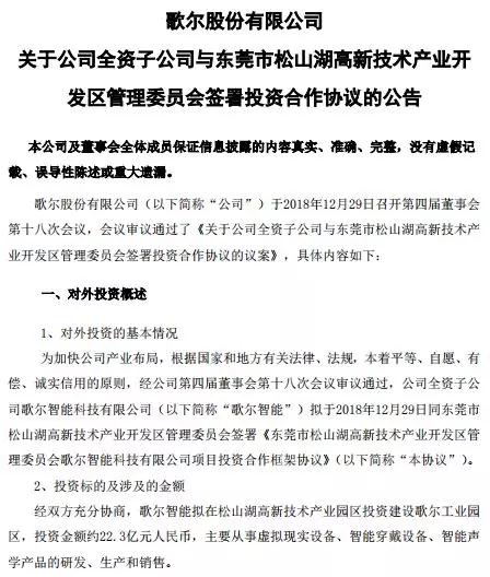 歌爾股份半年內(nèi)簽約投資超108億:業(yè)績下降股價暴跌超70%
